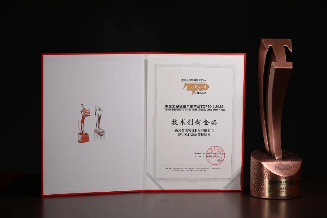 創(chuàng)新、智能、綠色！山河智能再登工程機(jī)械TOP50榮耀榜