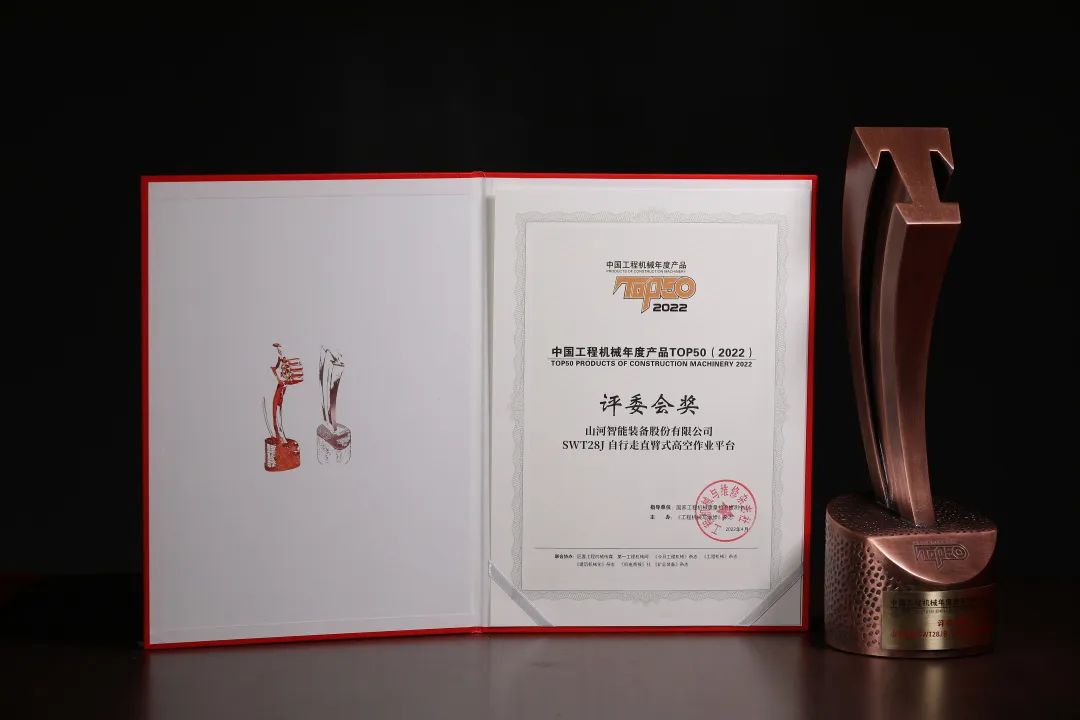 創(chuàng)新、智能、綠色！山河智能再登工程機(jī)械TOP50榮耀榜