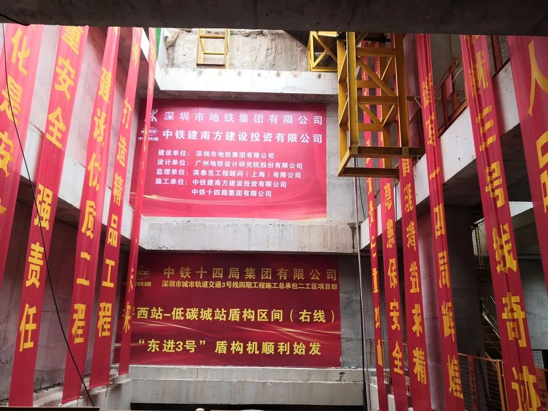 下一站深圳地鐵三號線延長線！中鐵山河持續(xù)助力大灣區(qū)建設(shè)