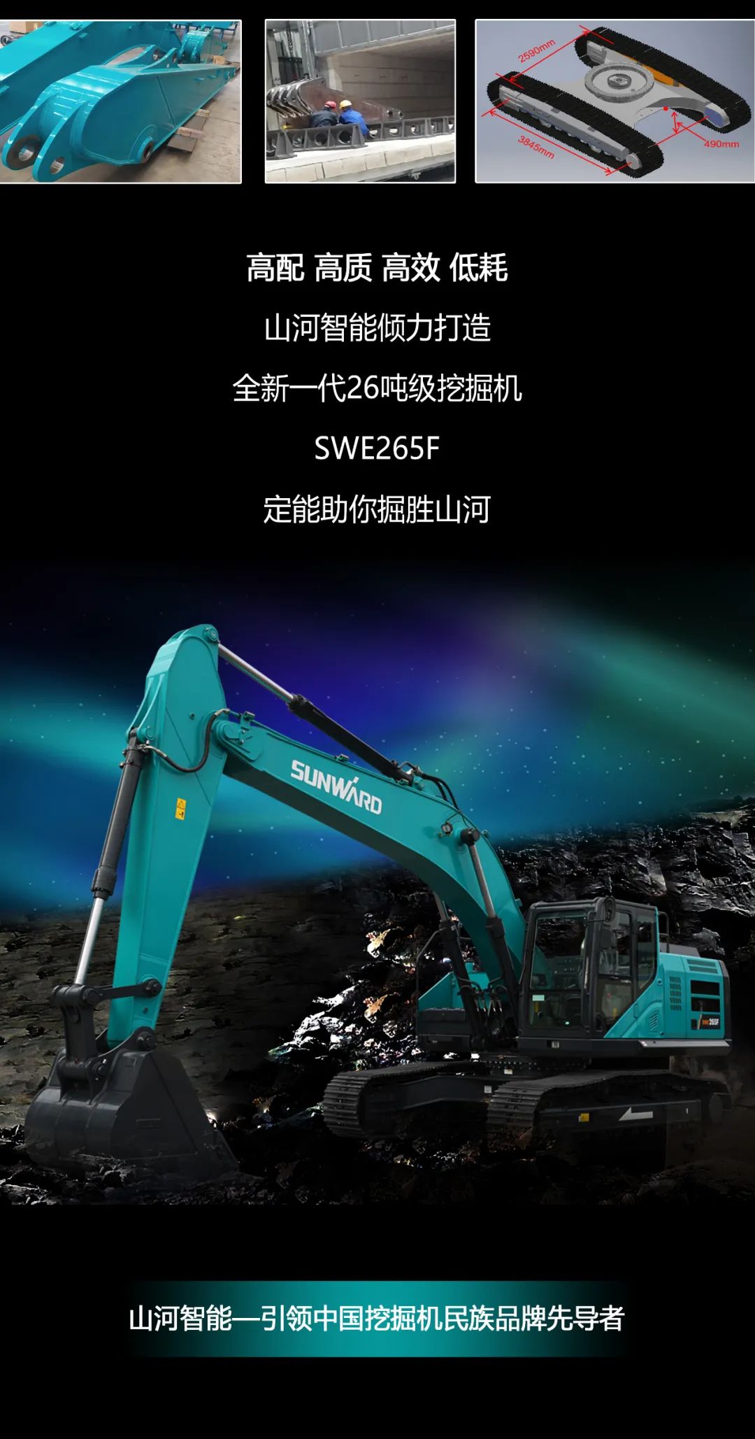 一圖讀懂 | 高配、高效！山河智能新一代26噸級挖掘機助您“掘”勝千里