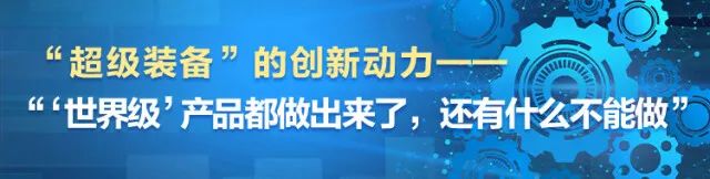湖南日報 | 堅持創(chuàng)新驅(qū)動，山河智能助力打造國家重要先進(jìn)制造業(yè)高地