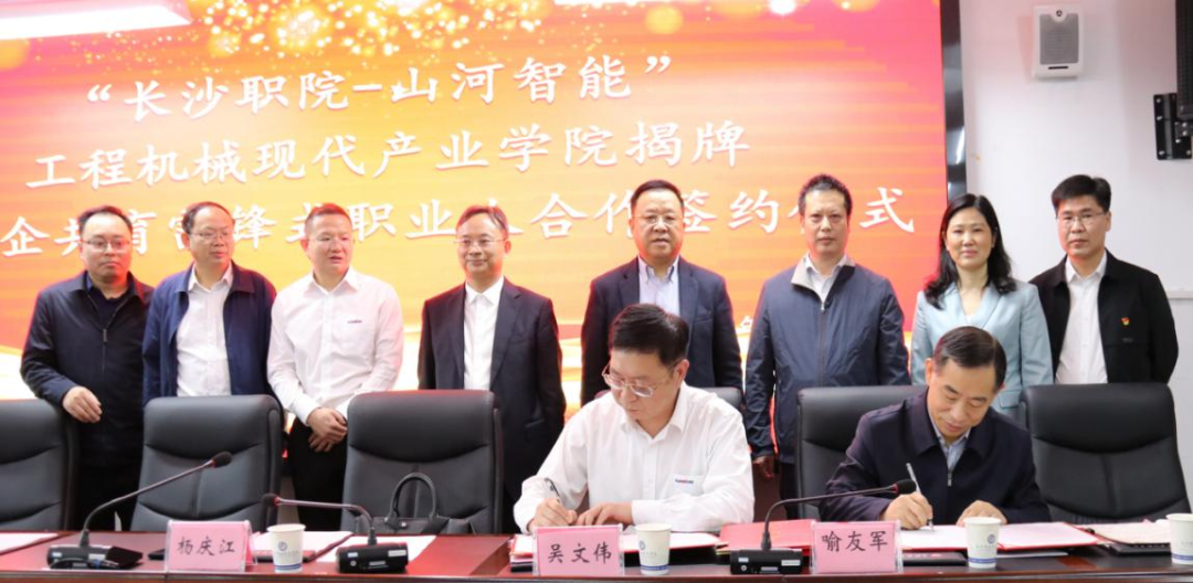 校企合作譜新篇！又一所山河智能參建學(xué)院成立