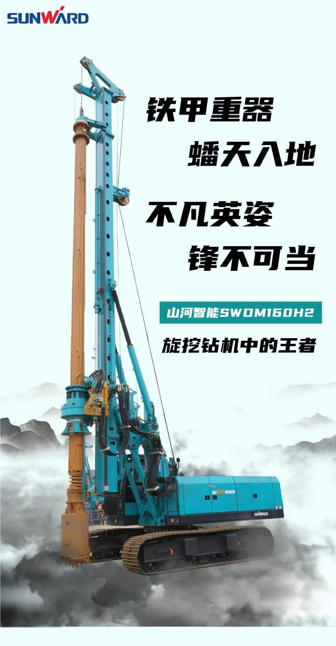一圖讀懂 | 效率提升25% ！山河智能又一款鐵甲重器助力大國基建