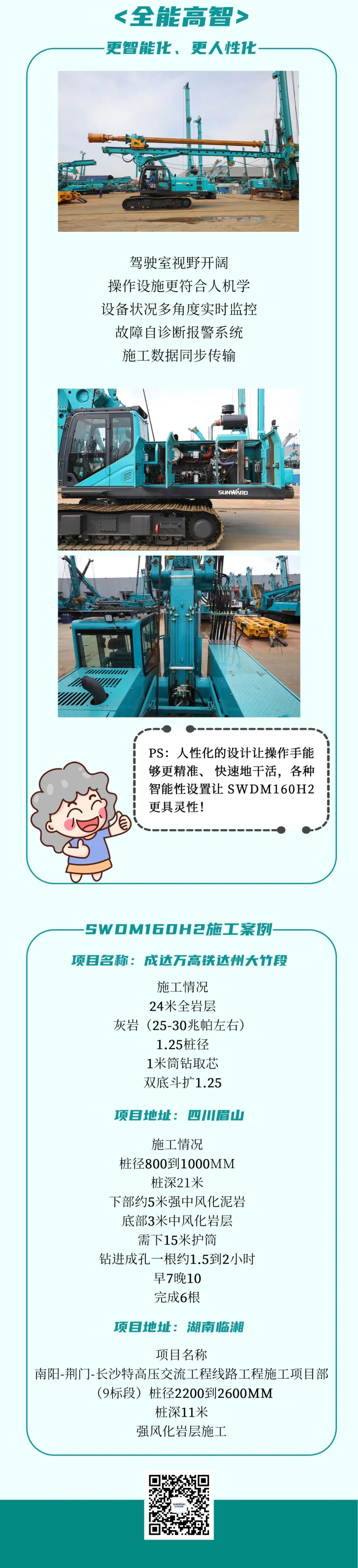 一圖讀懂 | 效率提升25% ！山河智能又一款鐵甲重器助力大國基建