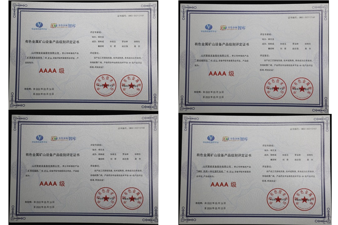 喜提“4A級”！山河智能系列礦山裝備實力強勁獲肯定