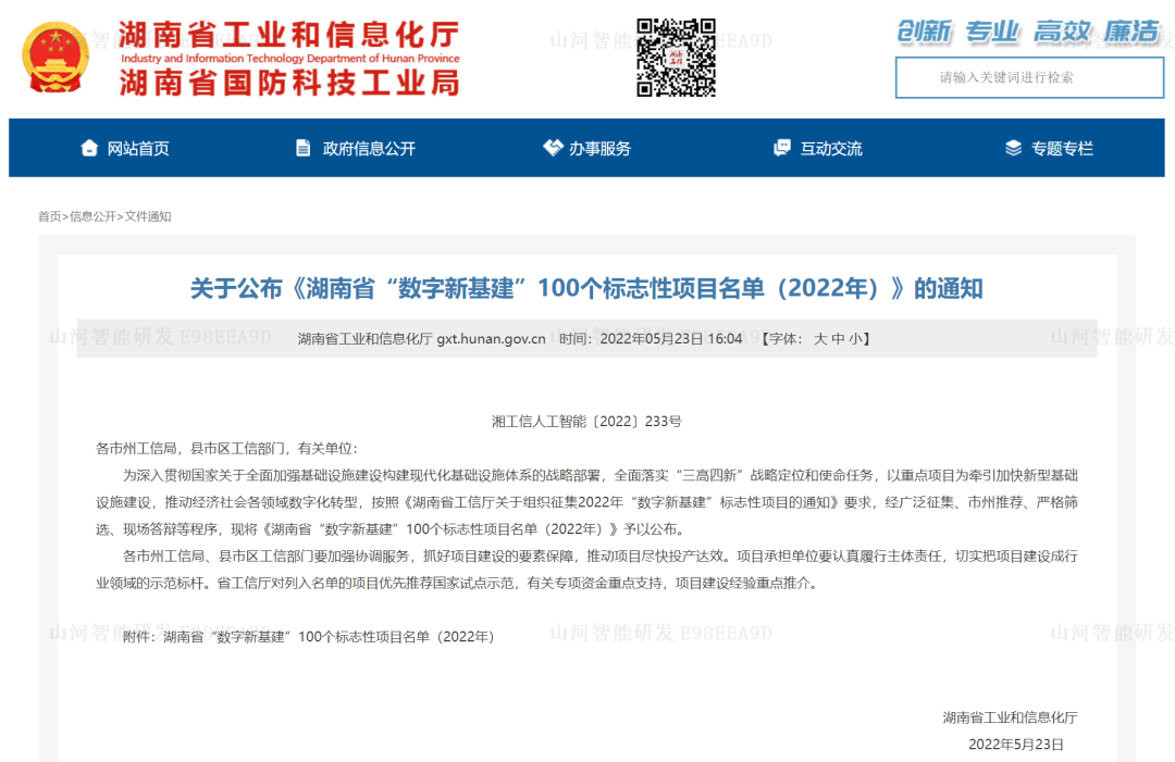 數(shù)字化新基建的“弄潮兒”！山河智能兩項(xiàng)目入選2022年湖南省“數(shù)字新基建”標(biāo)志性項(xiàng)目