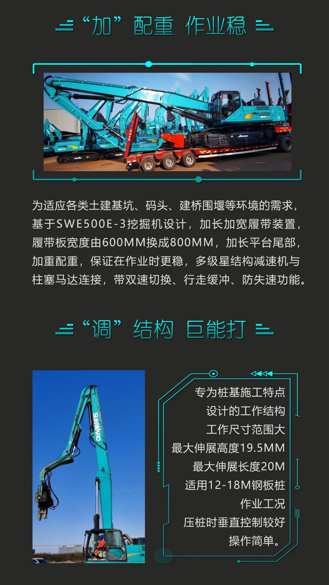一圖讀懂 | 專業(yè)、高效、經濟！山河智能帶您解鎖液壓振動樁機的多種用途