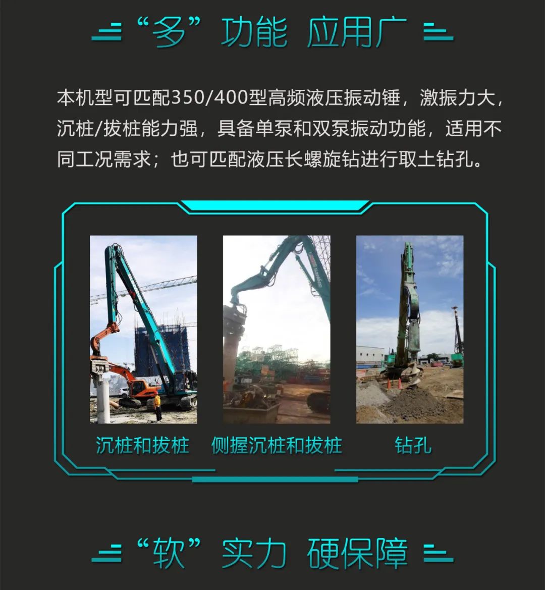 一圖讀懂 | 專業(yè)、高效、經濟！山河智能帶您解鎖液壓振動樁機的多種用途
