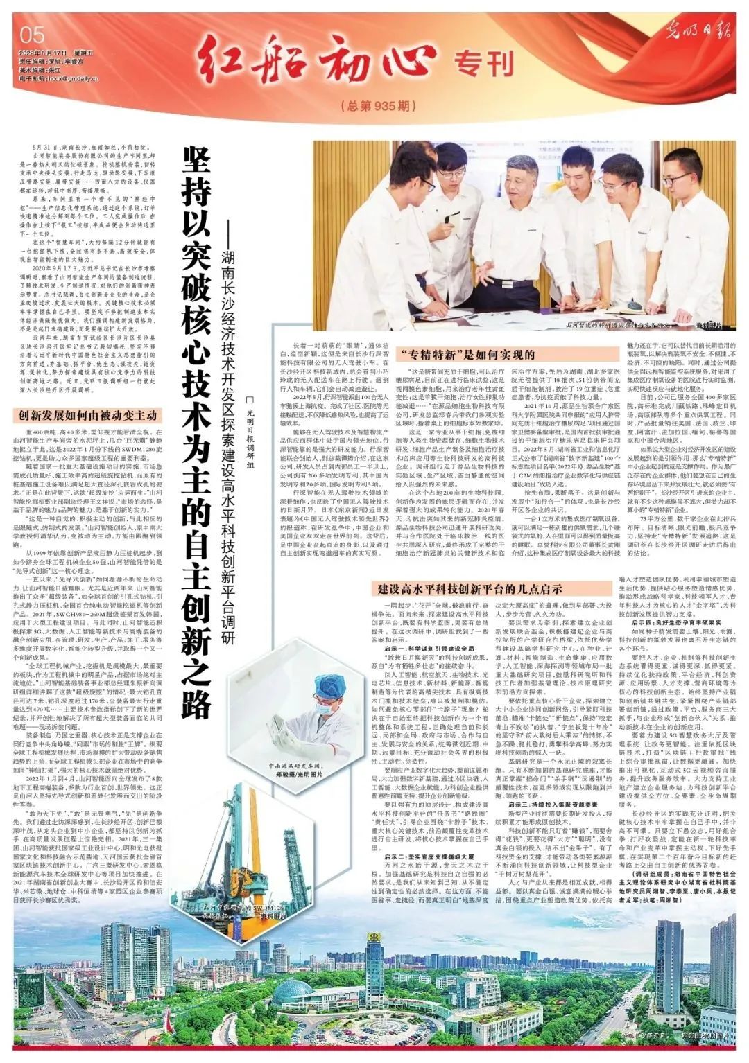 沿著總書記的足跡 | 牢記囑托，山河智能自主創(chuàng)新一直在路上！
