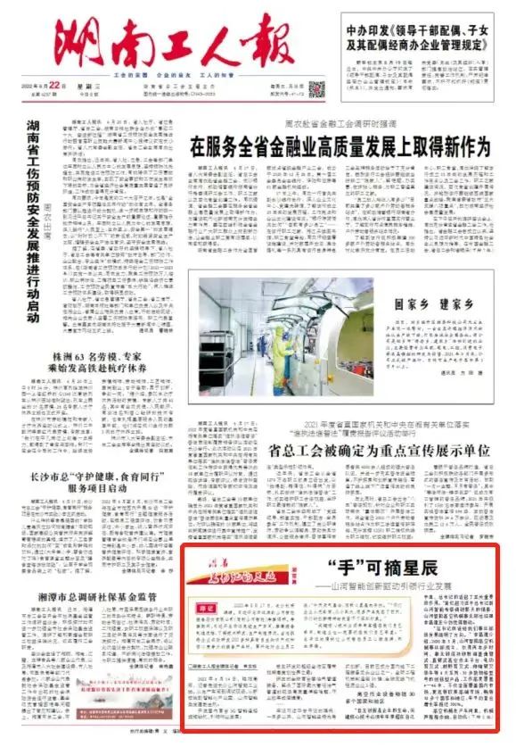 沿著總書記的足跡 | 牢記囑托，山河智能自主創(chuàng)新一直在路上！