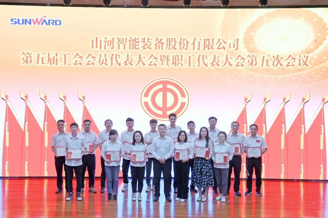 為建功建企建家一體化貢獻更大力量！山河智能第五屆五次“雙代會”成功召開