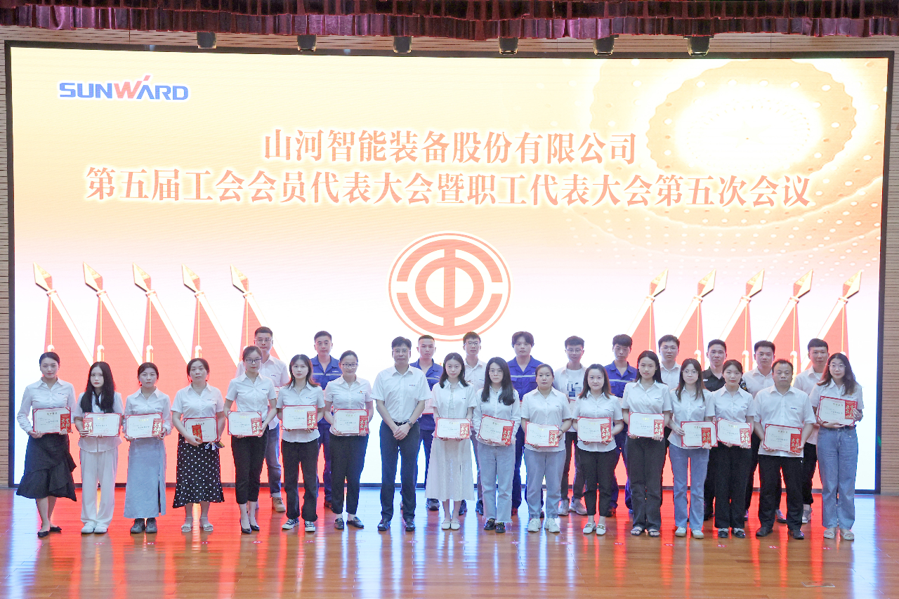 為建功建企建家一體化貢獻更大力量！山河智能第五屆五次“雙代會”成功召開