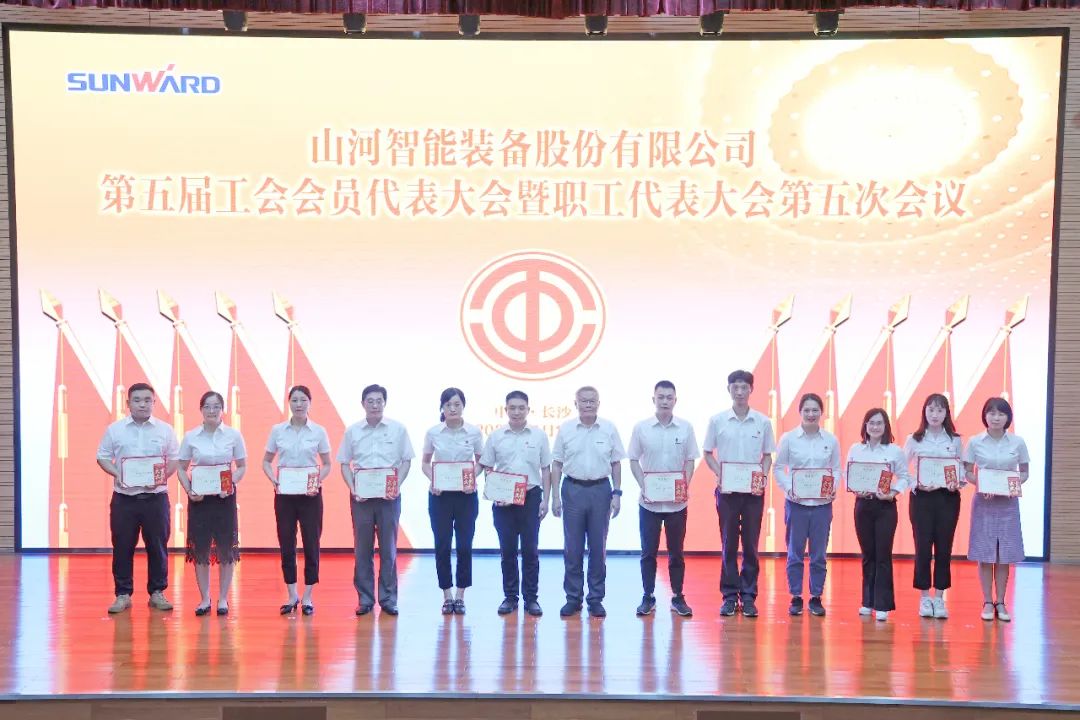 為建功建企建家一體化貢獻更大力量！山河智能第五屆五次“雙代會”成功召開