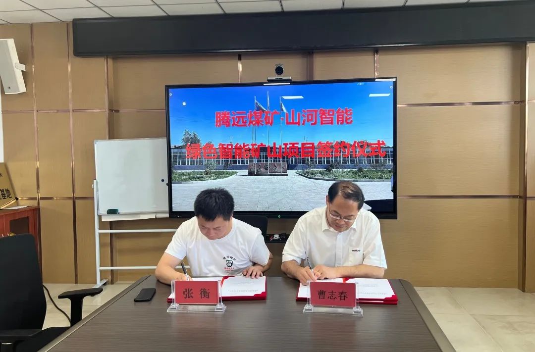 助力“雙碳”目標！山河智能 · 騰遠煤礦零碳智能礦山示范性項目正式啟動