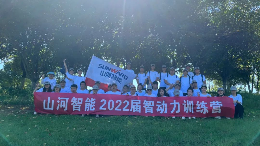 校招 | 盛夏七月，這群“向著太陽奔跑”的少年來山河智能啦！