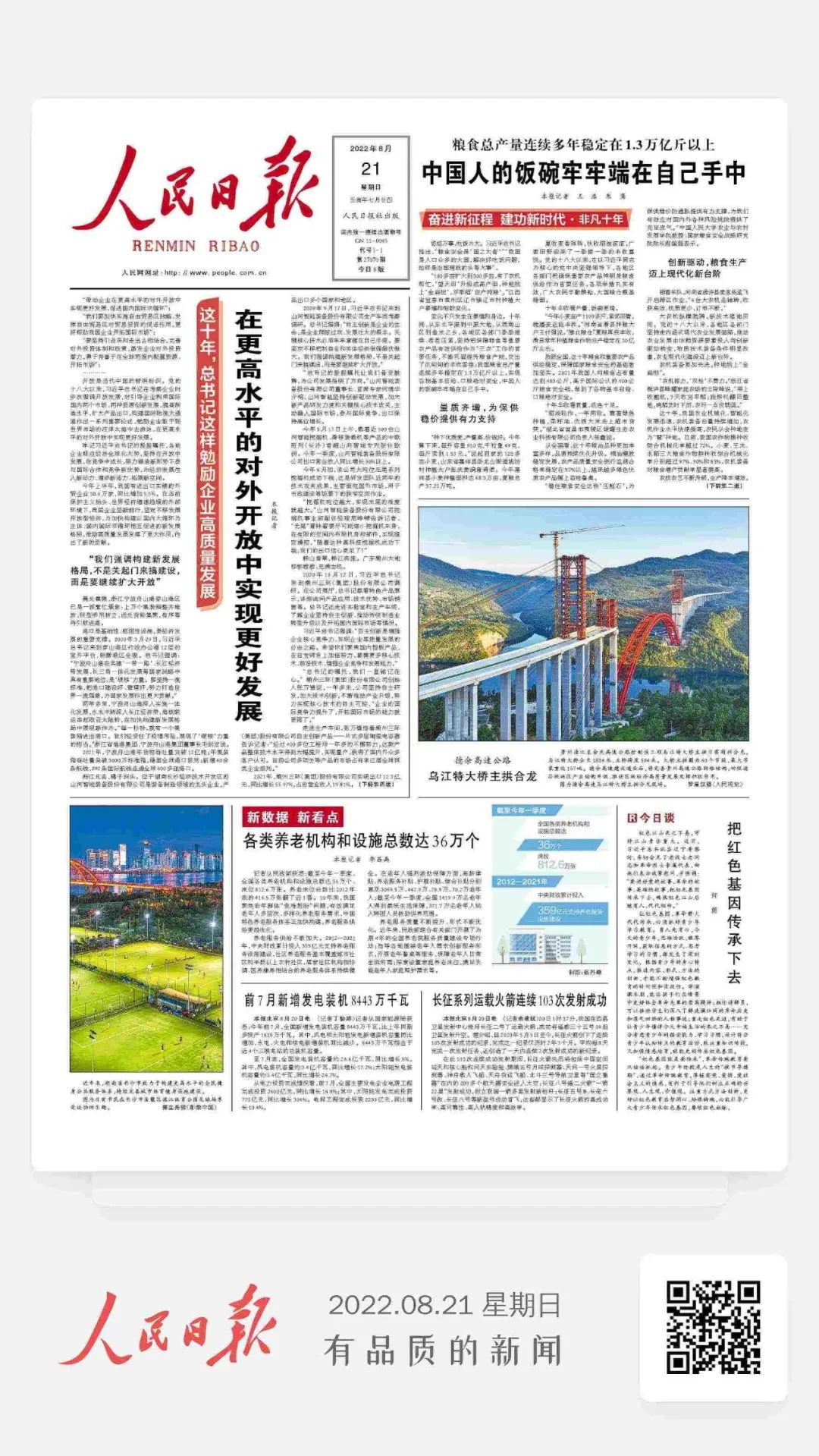 人民日報：在更高水平的對外開放中實現更好發(fā)展
