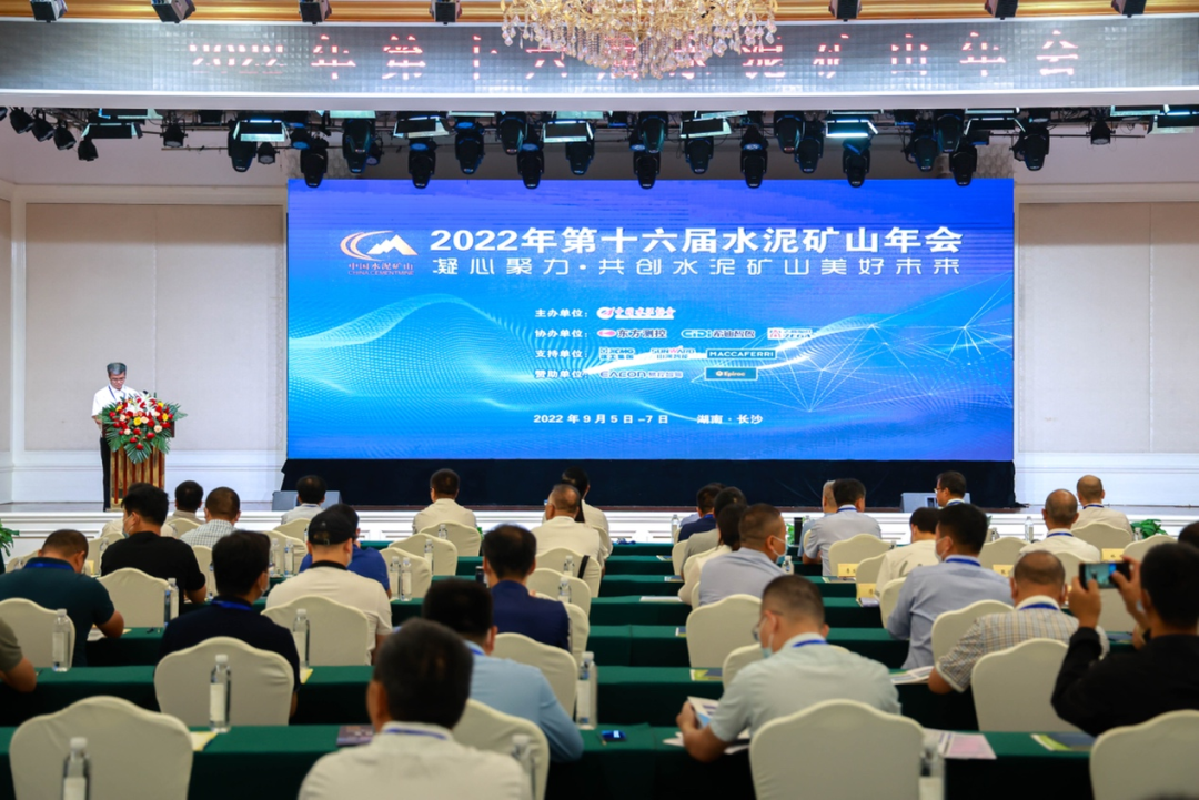 共創(chuàng)水泥礦山美好未來！第十六屆水泥礦山年會成功召開