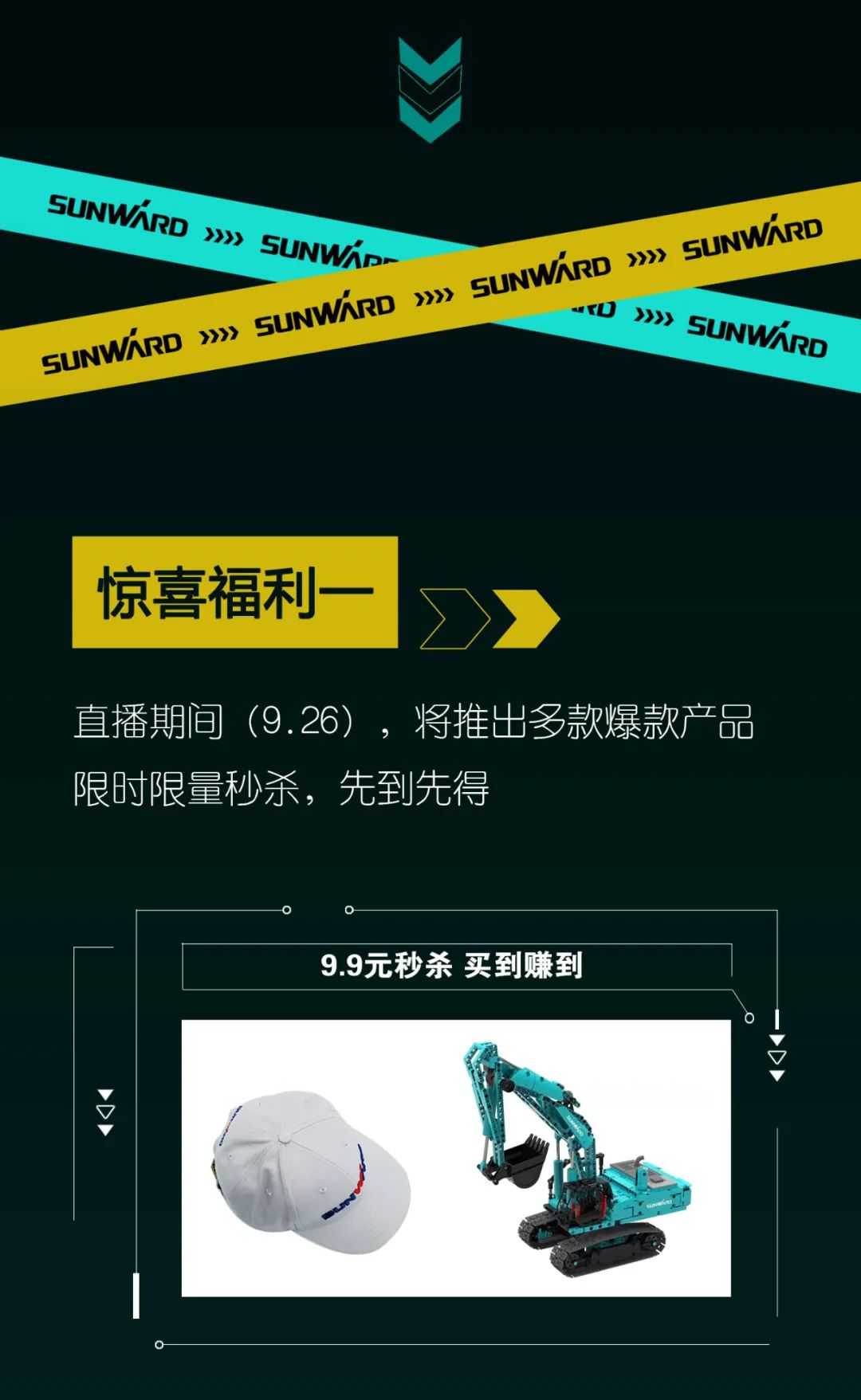 直播互動，9大福利！山河智能超值歡樂購與你相約9.26