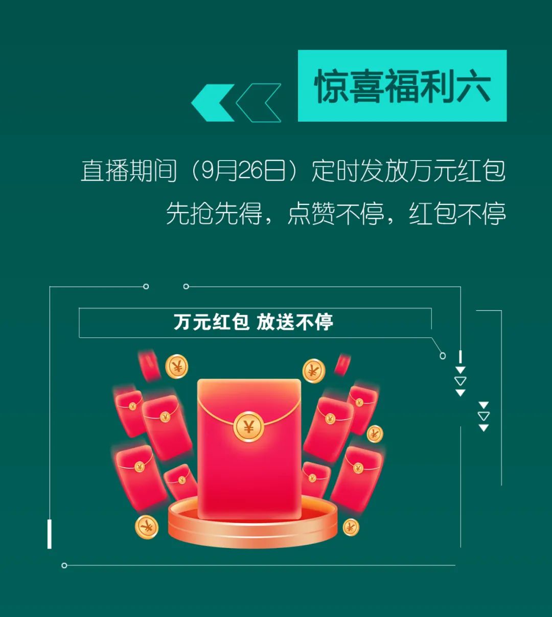 直播互動，9大福利！山河智能超值歡樂購與你相約9.26