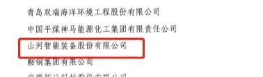 中國工業(yè)大獎(jiǎng)表彰獎(jiǎng)！山河智能再獲國家級(jí)榮譽(yù)