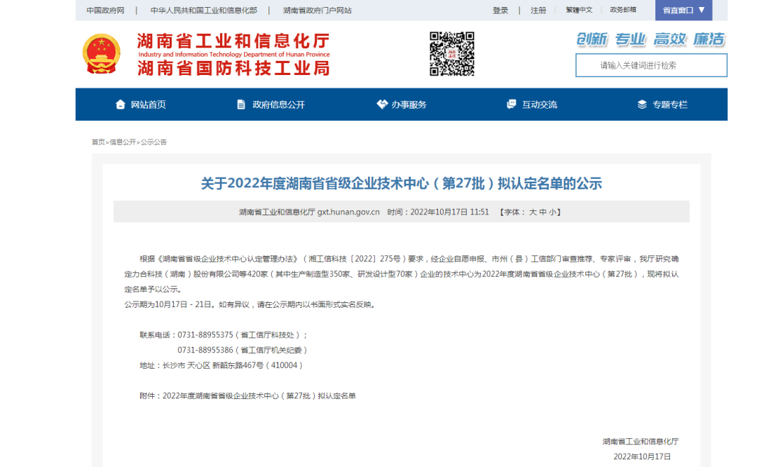 創(chuàng)新引領高質(zhì)量發(fā)展！山河特裝榮獲“湖南省省級企業(yè)技術(shù)中心”認定