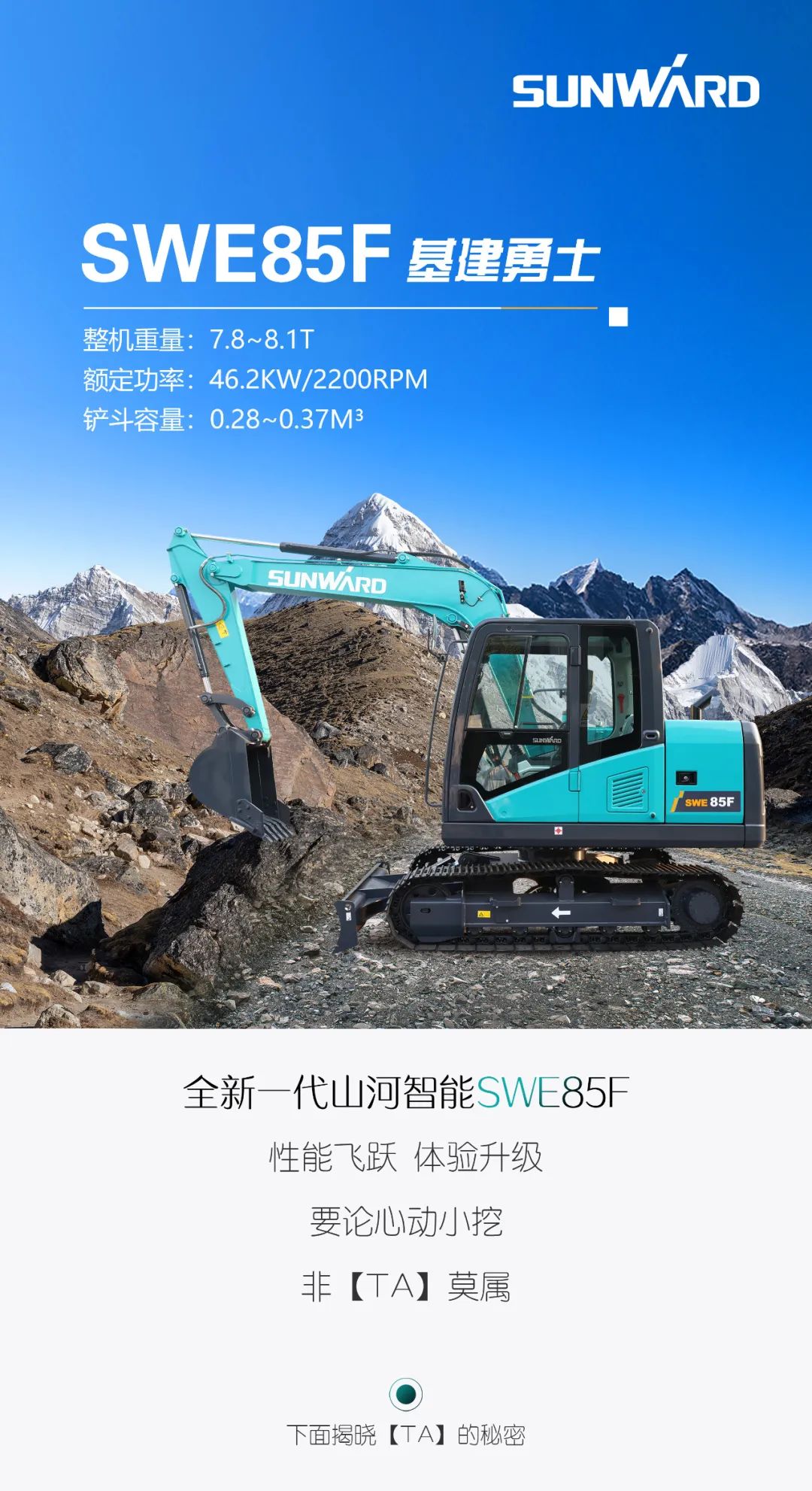 國四精品 | 城市建設(shè)哪家強？還得看山河智能小挖SWE85F