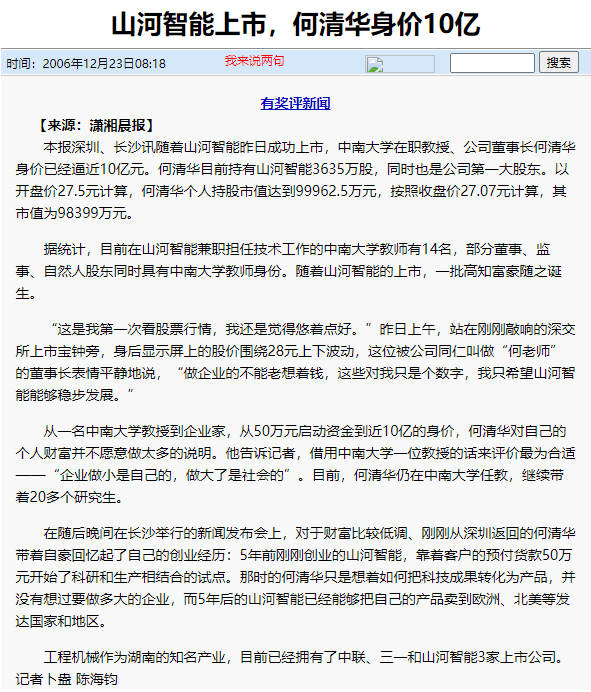 記者節(jié) | 記錄山河智能二十三載創(chuàng)新與發(fā)展，感謝有您！