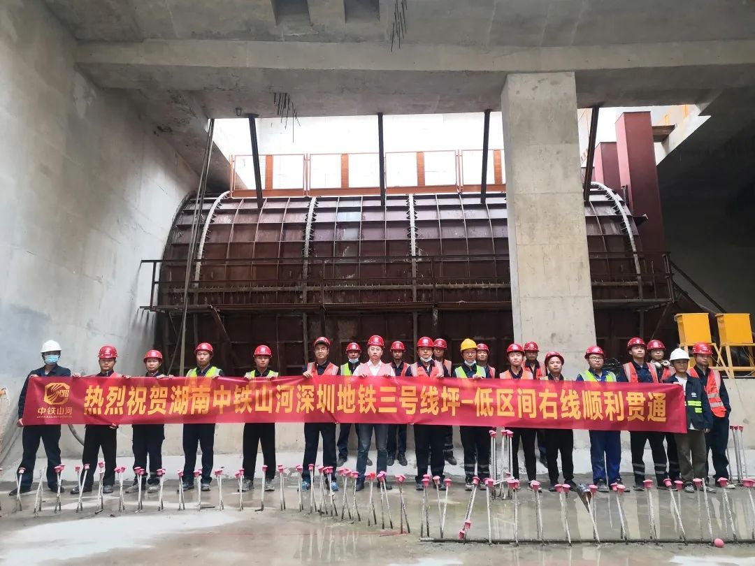 持續(xù)助建美麗大灣區(qū)！中鐵山河盾構機成功貫穿深圳地鐵3號線低碳站～坪西站右線