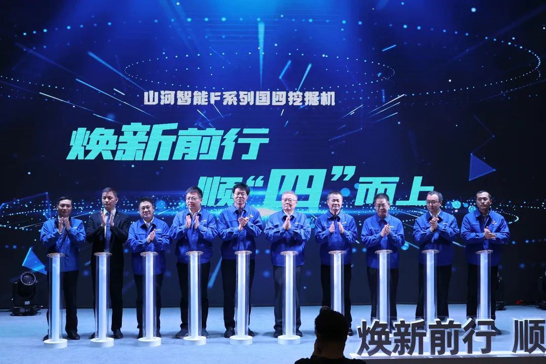 助力“雙碳”目標(biāo)！山河智能集中發(fā)布F系列國(guó)四挖掘機(jī)