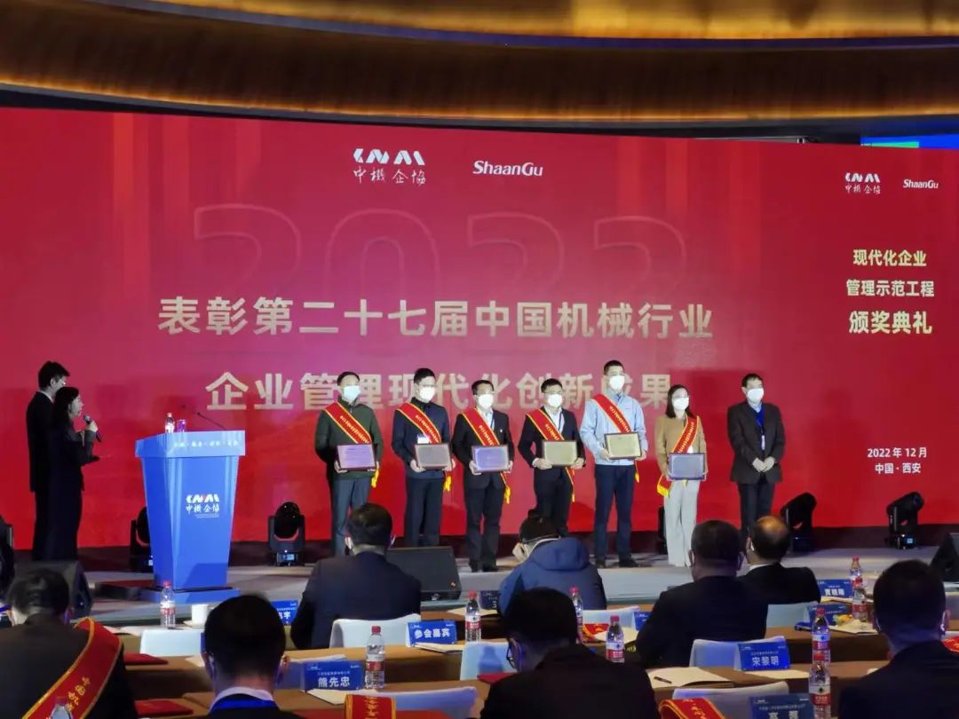厲害！山河智能喜獲第二十七屆中國機械行業(yè)企業(yè)管理現(xiàn)代化創(chuàng)新成果一等獎