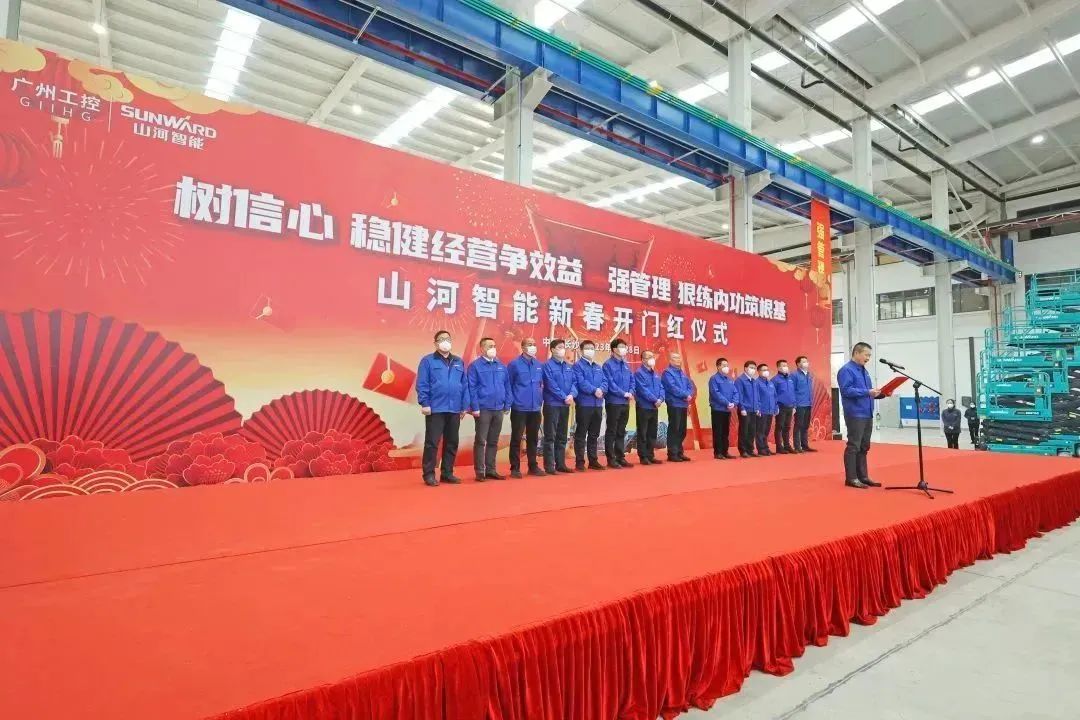 莫道君行早，更有早行人！山河智能癸卯兔年開工大吉