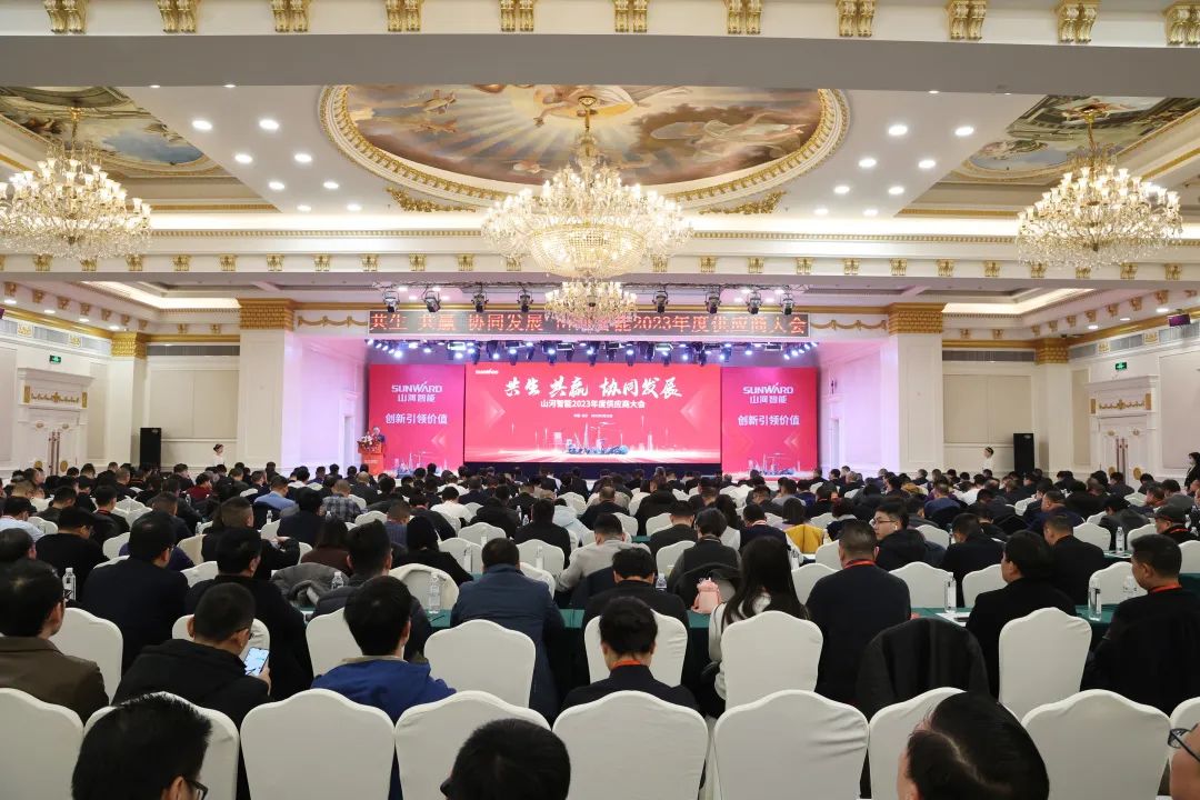 共生、共贏、協(xié)同發(fā)展！山河智能2023年度供應(yīng)商大會(huì)隆重召開(kāi)