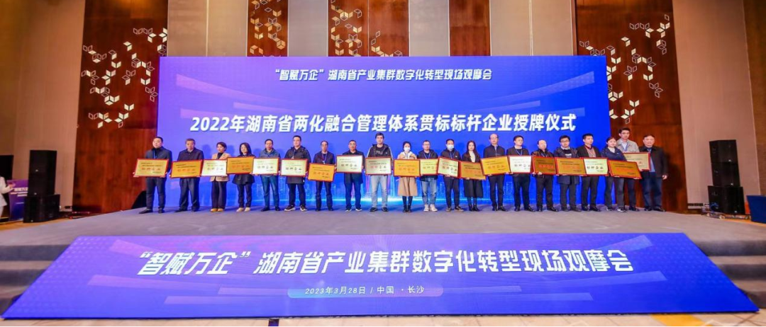 點贊！山河智能獲評2022年度湖南省兩化融合管理體系貫標標桿企業(yè)