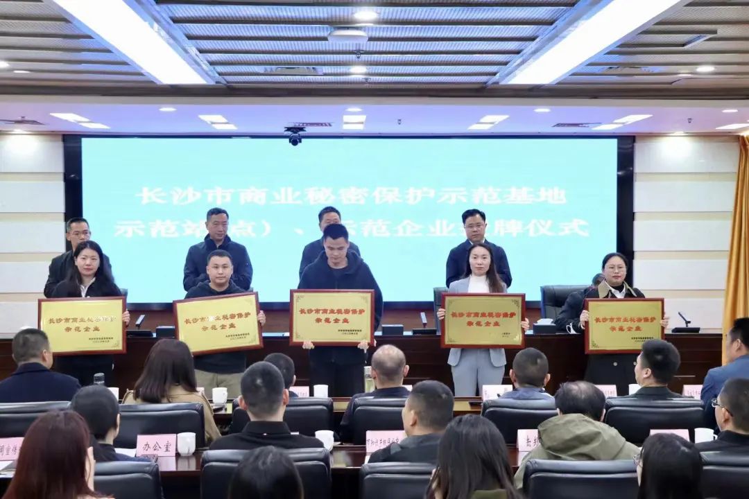 護(hù)航企業(yè)高質(zhì)量發(fā)展！山河智能獲評(píng)“長(zhǎng)沙市商業(yè)秘密保護(hù)示范企業(yè)”
