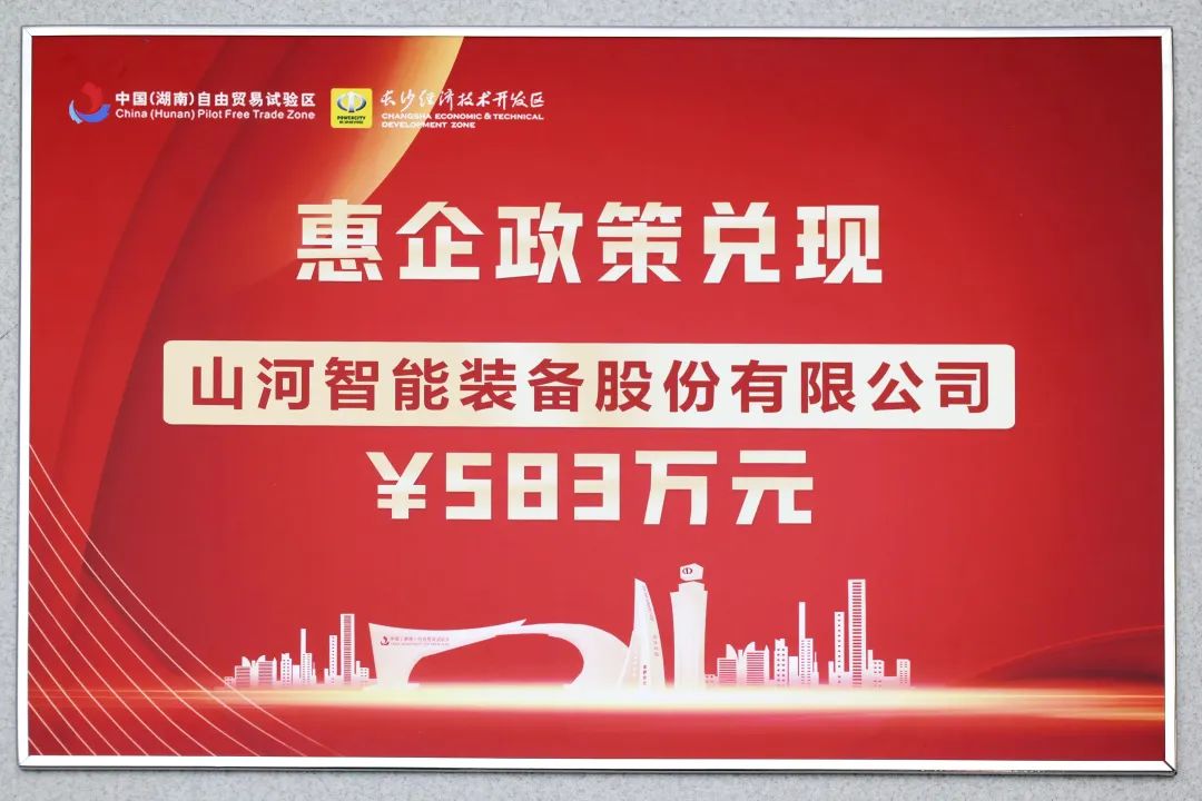 山河智能獲評(píng)“科技創(chuàng)新領(lǐng)軍企業(yè)”