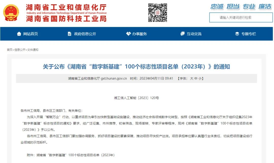 科技賦能農(nóng)業(yè)強(qiáng)國(guó)建設(shè)！山河智能這個(gè)人工智能項(xiàng)目入選《湖南省“數(shù)字新基建”100個(gè)標(biāo)志性項(xiàng)目名單》