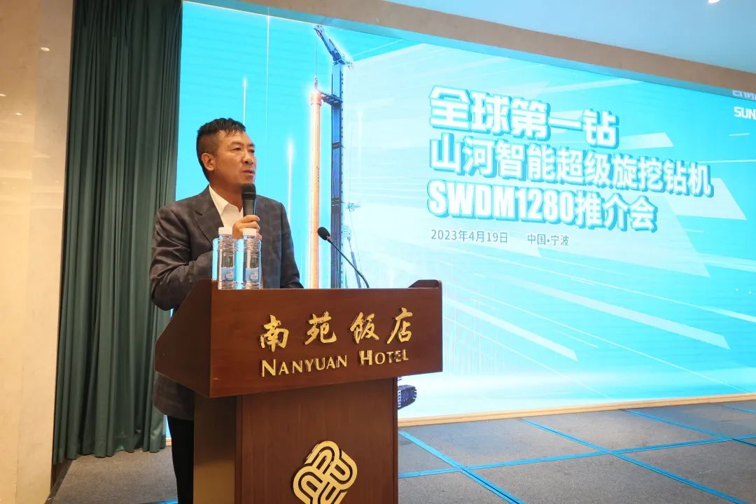 超級(jí)裝備助建超級(jí)工程！山河智能超級(jí)旋挖鉆機(jī)SWDM1280推介會(huì)成功舉辦