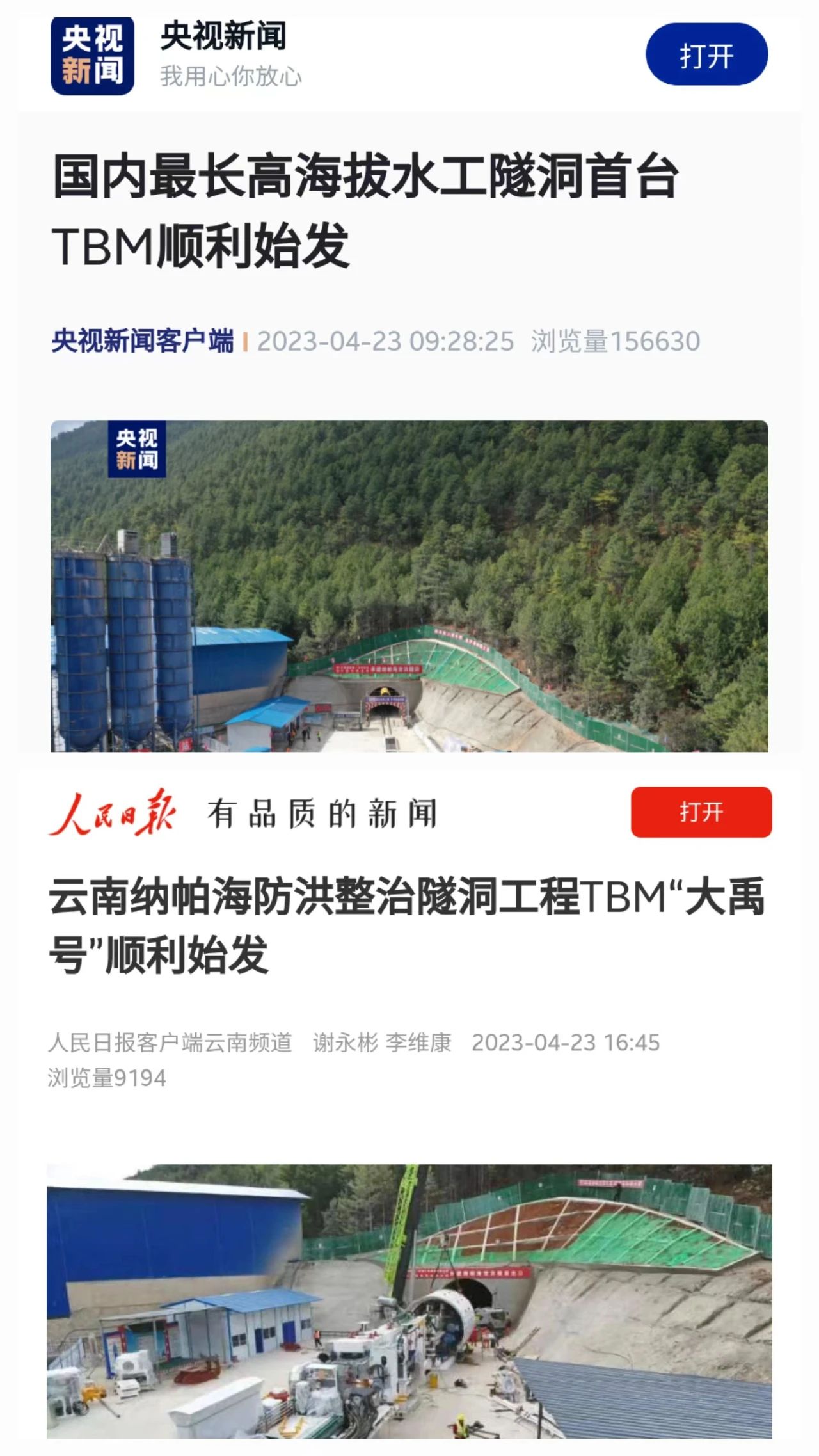 央媒關(guān)注！中鐵山河首臺TBM在國內(nèi)最長高海拔水工隧洞項目順利始發(fā)
