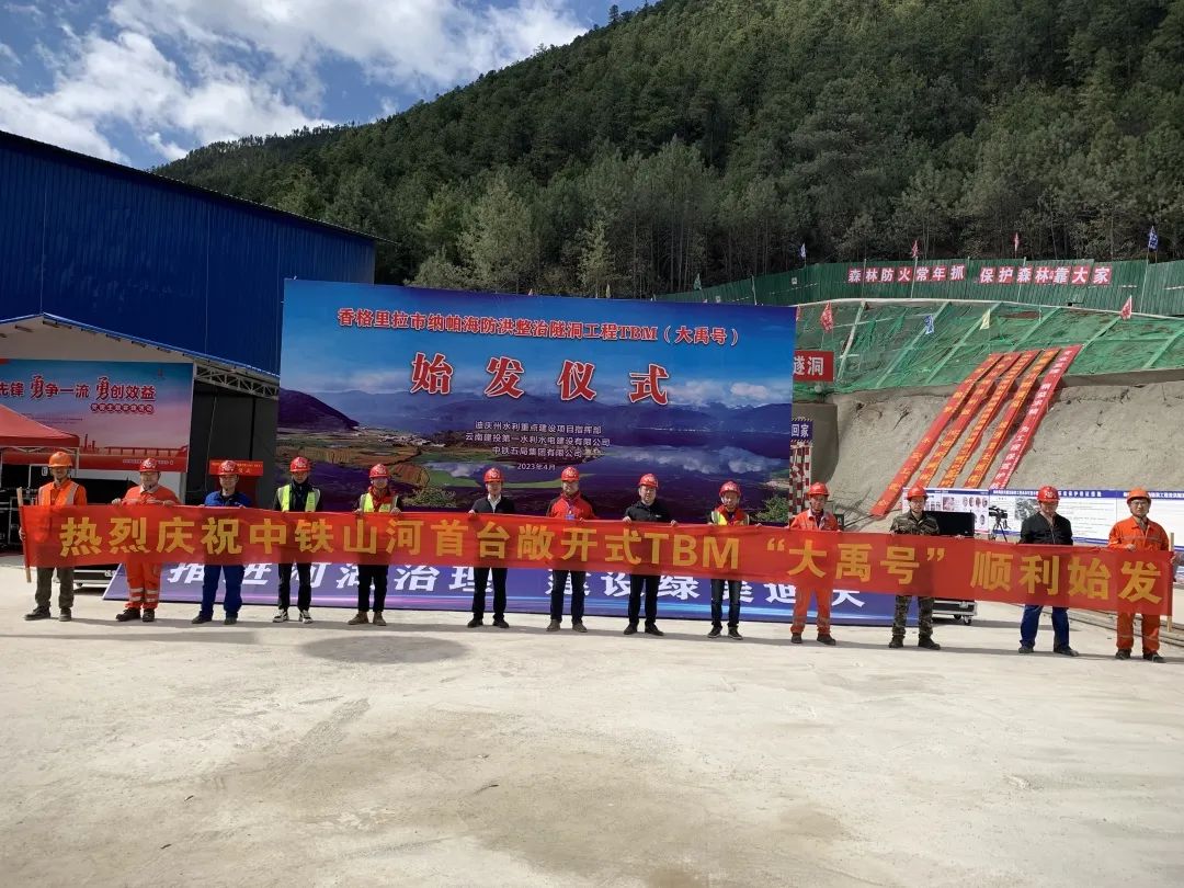 央媒關(guān)注！中鐵山河首臺TBM在國內(nèi)最長高海拔水工隧洞項目順利始發(fā)