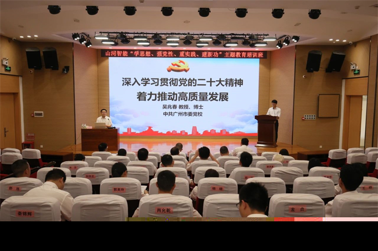 山河智能“學(xué)思想 強黨性 重實踐 建新功”主題教育培訓(xùn)班在廣州成功舉辦