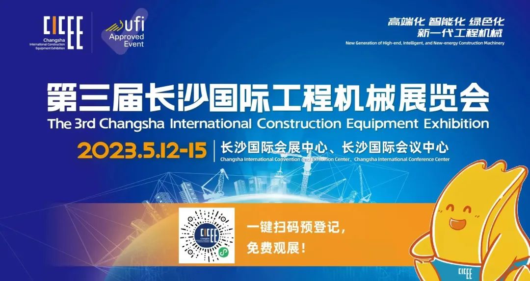 2023 CICEE | 關(guān)于山河智能2023長沙展，你想知道的都在這里！