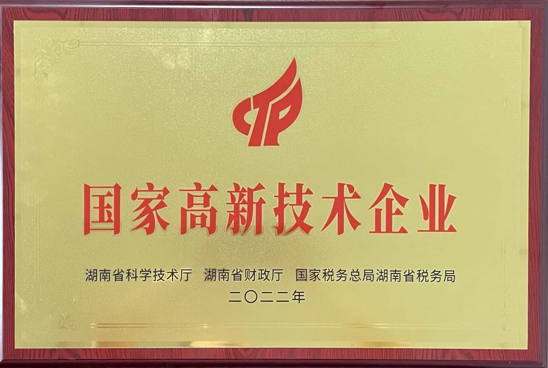 硬實力！山河江麓邁入國家高新技術企業(yè)行列
