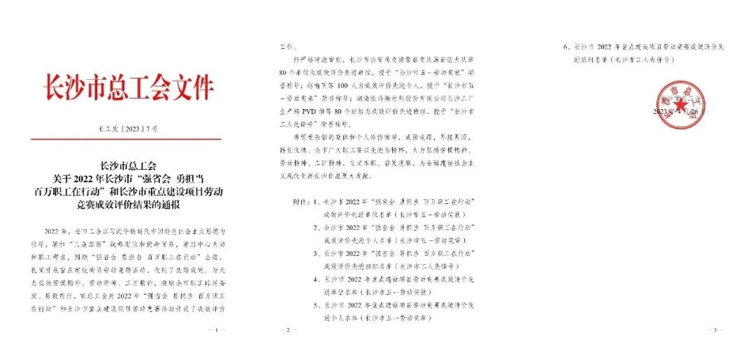長沙市召開慶祝“五一”國際勞動節(jié)大會，山河智能1個(gè)人1集體獲表彰！