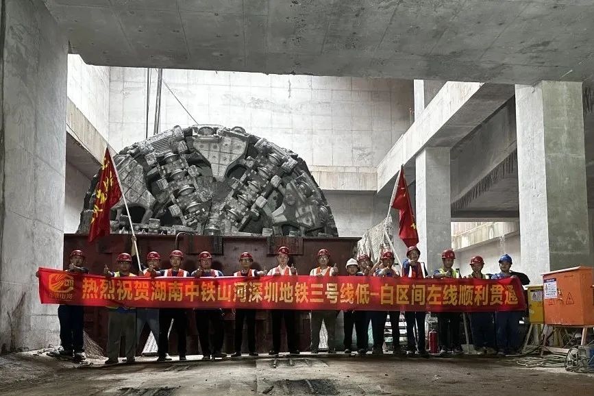 最新進展！中鐵山河深圳地鐵3號線低-白盾構(gòu)區(qū)間左線順利貫通