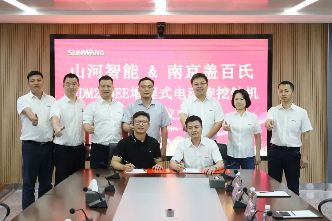 攜手開啟綠色轉(zhuǎn)型之路！山河智能&南京蓋百氏增程式電動(dòng)旋挖鉆機(jī)簽約儀式成功舉辦