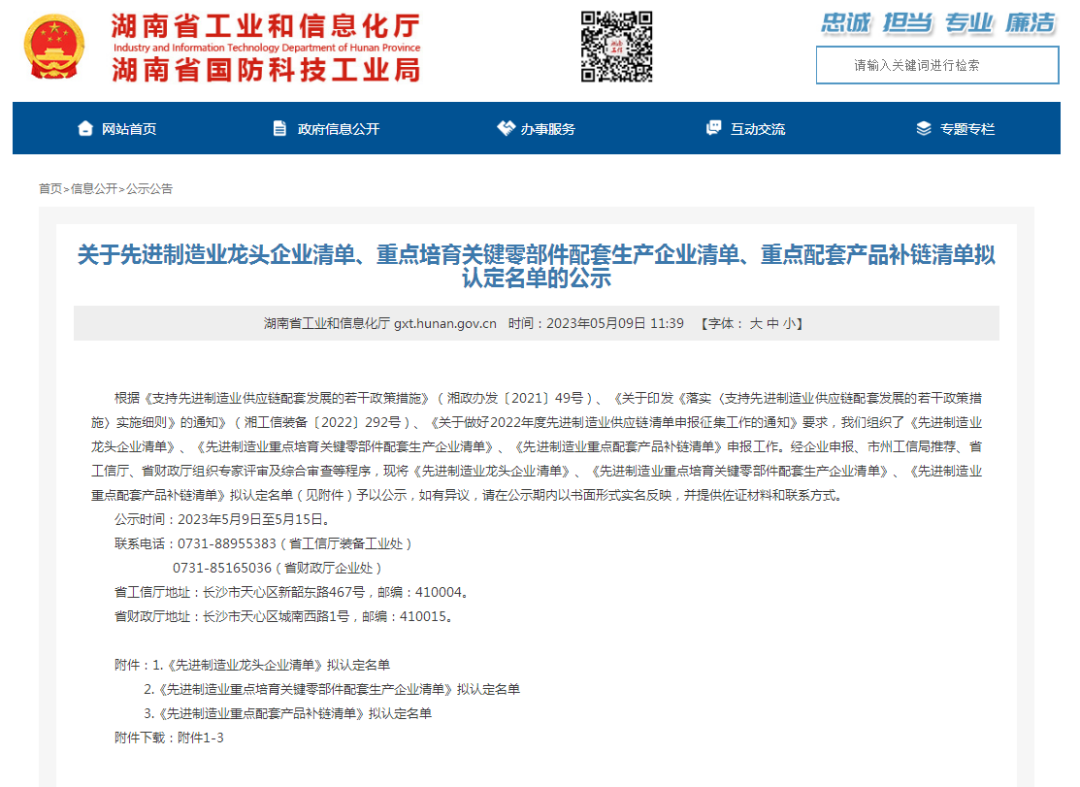 創(chuàng)新、協(xié)同、發(fā)展！山河智能入選《先進(jìn)制造業(yè)龍頭企業(yè)清單》