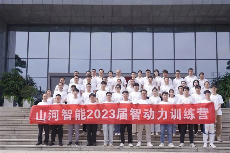 奔赴熱愛(ài)，山河智能2023屆“智動(dòng)力”正式報(bào)到！