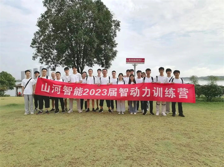 奔赴熱愛(ài)，山河智能2023屆“智動(dòng)力”正式報(bào)到！