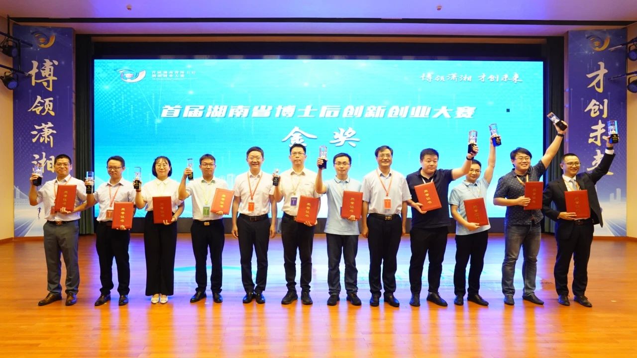 點(diǎn)贊！山河智能博士后團(tuán)隊斬獲首屆湖南省博士后創(chuàng)新創(chuàng)業(yè)大賽金獎
