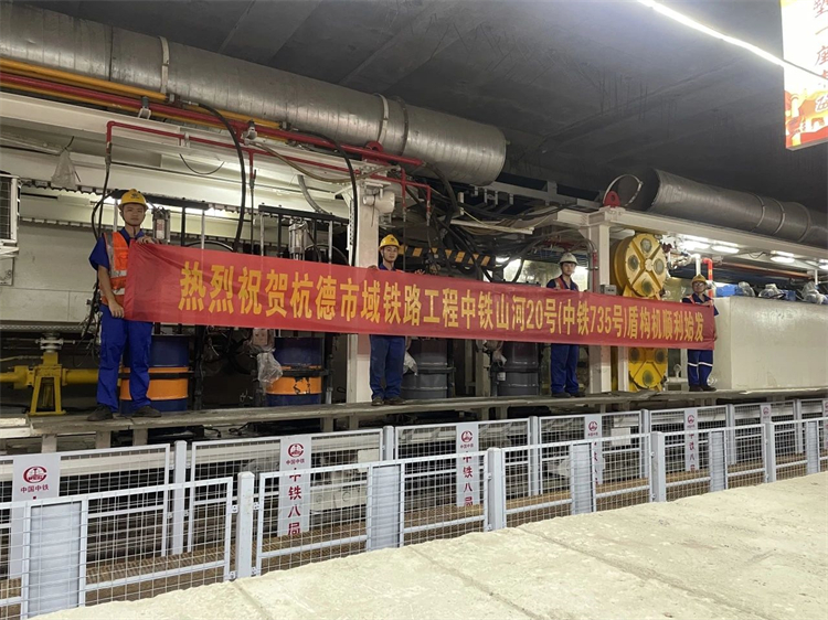 首戰(zhàn)華東市場(chǎng)！中鐵山河杭德市域鐵路工程地莫區(qū)間左線盾構(gòu)機(jī)順利始發(fā)